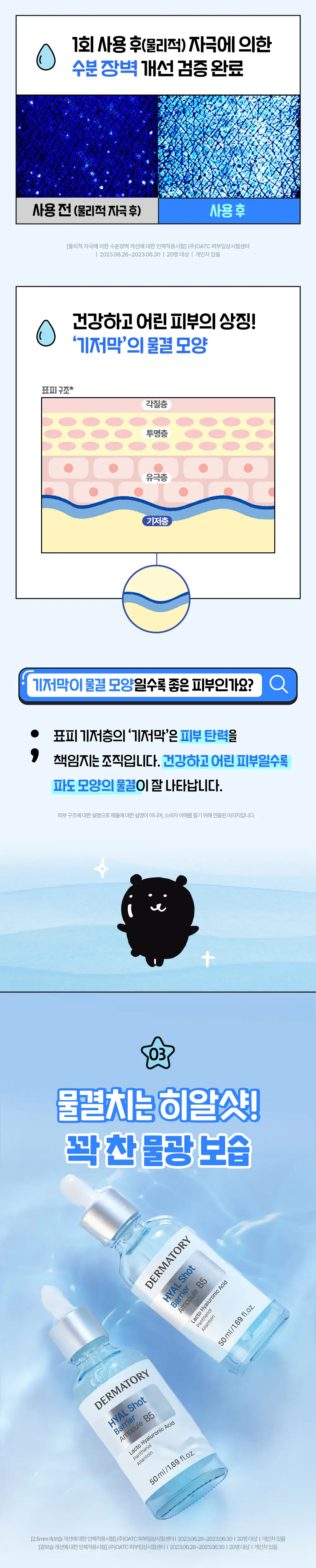 [양의지PICK/담곰이 에디션] 더마토리 히알샷 베리어 앰플 비5 50ml 리필기획 (+50ml 리필 + 지갑 파우치) 상세페이지 10